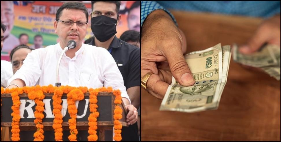 उत्तराखंड सरकार का तोहफा, कर्मचारियों का DA बढ़ा..