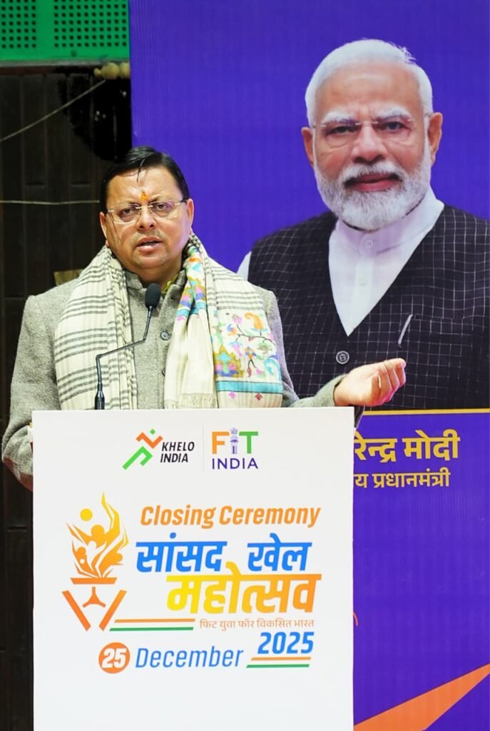 सांसद खेल महोत्सव के समापन समारोह में मुख्यमंत्री ने किया प्रतिभाग