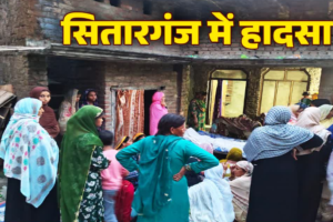 सितारगंज में दर्दनाक हादसा, ओवरटेक कर रही कार ने ई रिक्शा को उड़ाया, दो बहनों की मौत, 5 लोग घायल