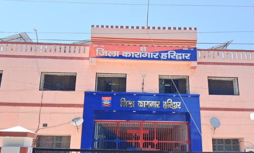 हरिद्वार जिला जेल में हार्डकोर क्रिमिनल्स की मौज मस्ती खत्म, हाई सिक्योरिटी बैरक तैयार, 50 कैदी होंगे शिफ्ट
