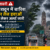 देहरादून में बारिश और तेज हवाओं का अलर्ट, प्रशासन ने जारी की सतर्कता एडवाइजरी