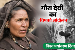 पहले हमें काटो, फिर इन्हें काटना ये कहकर पेड़ों से लिपट गई थीं गौरा देवी, पढ़ें ‘चिपको’ की कहानी