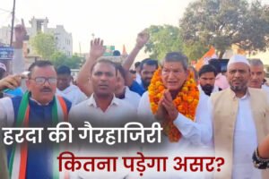 उत्तराखंड कांग्रेस के चुनावी रण में दिख रहा रणनीतिक ‘खालीपन’, हरदा की गैरहाजिरी का कितना प्रभाव?