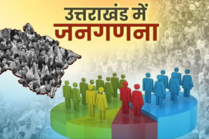उत्तराखंड के स्नो बाउंड क्षेत्रों में 25 अगस्त से शुरू हो सकती है जनगणना, अगले हफ्ते शुरू होगी ट्रेनिंग की प्रक्रिया