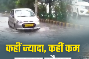 विरोधाभासी मॉनसून! बागेश्वर में 124% ज्यादा, पौड़ी में 41% की कमी, कहीं आफत-कहीं सूखा