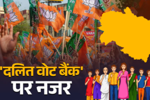 उत्तराखंड विधानसभा चुनाव 2027 से पहले बीजेपी की नई बिसात, ‘दलित वोट’ साधने की कोशिश
