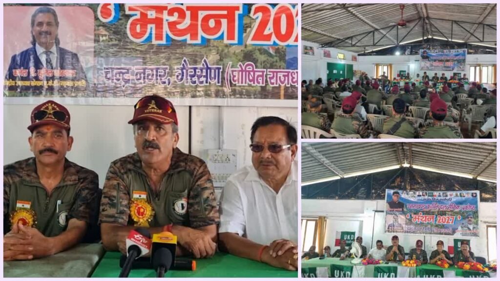 चुनावी बिगुल: गैरसैंण में यूकेडी के सैनिक प्रकोष्ठ ने भरी हुंकार, भाजपा और कांग्रेस पर साधा निशाना
