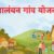 उत्तराखंड में आलंबन गांव योजना नहीं चढ़ पा रही परवान, फाइलों तक सिमटी योजना, जानिए वजह?