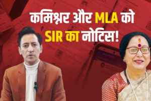 कुमाऊं कमिश्नर और नैनीताल विधायक को मिला एसआईआर का नोटिस, सरिता आर्या ने बताया कारण
