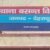 NEET UG MBBS फेक सर्टिफिकेट मामले में तीसरा मुकदमा दर्ज, नामजद आरोपियों की संख्या हुई 6